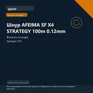 Шнур AFEIMA SF X4 STRATEGY 100m 0.12mm 572 фото