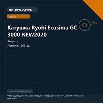 Катушка Ryobi Ecusima GC 3000 NEW2020 1002122 фото
