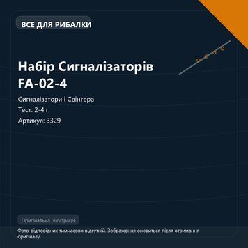 Набір Сигналізаторів FA-02-4 3329 фото