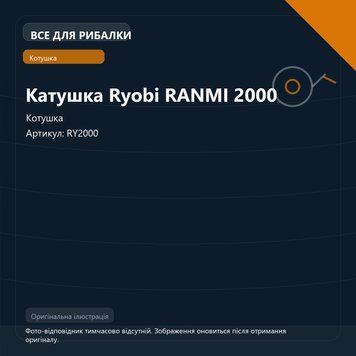 Катушка Ryobi RANMI 2000 RY2000 фото