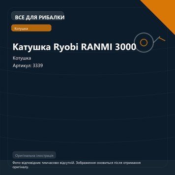 Катушка Ryobi RANMI 3000 3339 фото