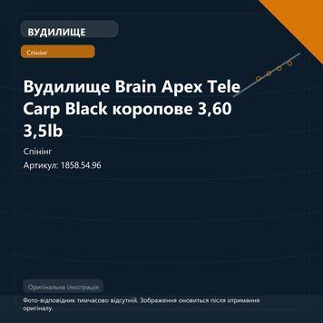 Вудилище Brain Apex Tele Carp Black коропове 3,60 3,5lb 1858.54.96 фото