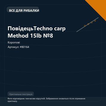 ПовідецьTechno carp Method 15lb №8 #80164 фото