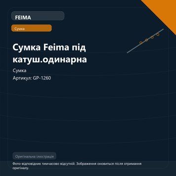 Сумка Feima під катуш.одинарна GP-1260 фото