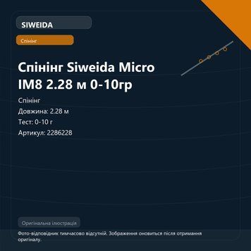 Спінінг Siweida Micro IM8 2.28 м 0-10гр 2286228 фото