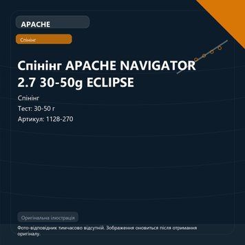 Спінінг APACHE NAVIGATOR 2.7 30-50g ECLIPSE 1128-270 фото
