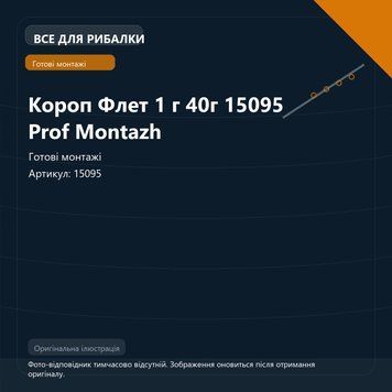 Короп Флет 1 г 40г Prof Montazh 15095 фото