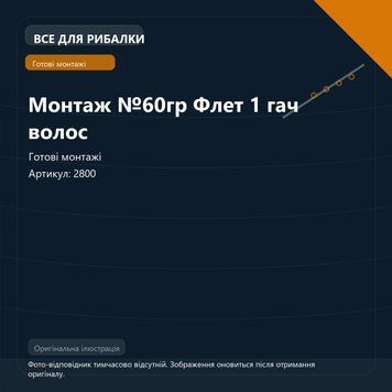 Монтаж №60гр Флет 1 гач волос 2800 фото