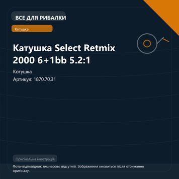 Катушка Select Retmix 2000 6+1bb 5.2:1 1870.70.31 фото