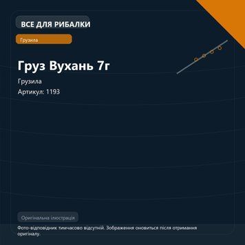 Груз Вухань 7г 1193 фото