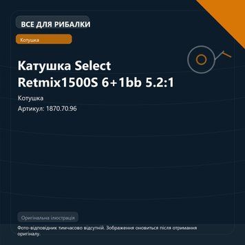 Катушка Select Retmix1500S 6+1bb 5.2:1 1870.70.96 фото