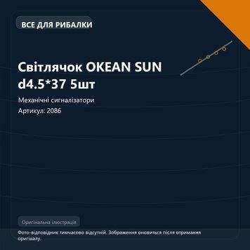 Світлячок OKEAN SUN d4.5*37 5шт 2086 фото