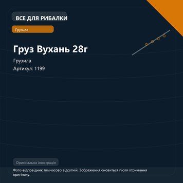 Груз Вухань 28г 1199 фото