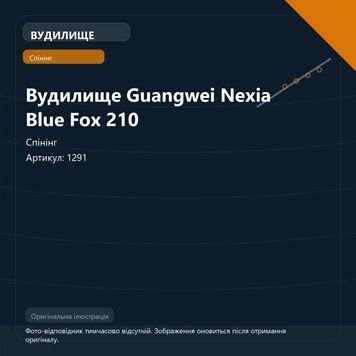 Вудилище Guangwei Nexia Blue Fox 210 1291 фото