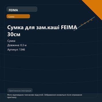 Сумка для зам.каші FEIMA 30см 1346 фото