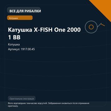 Катушка X-FISH One 2000 1 BB 1917.00.45 фото