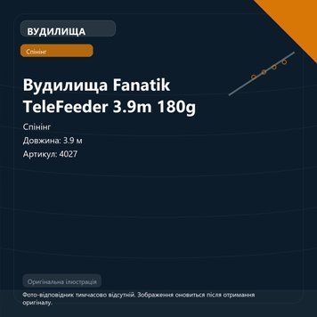 Вудилища Fanatik TeleFeeder 3.9m 180g 4027 фото