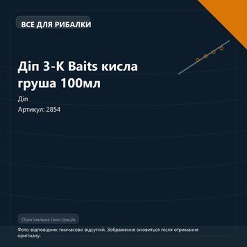 Діп 3-К Baits кисла груша 100мл 2854 фото
