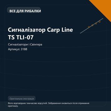 Сигналізатор Carp Line TS TLI-07 3188 фото