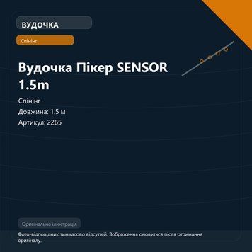 Вудочка Пікер SENSOR 1.5m 2265 фото